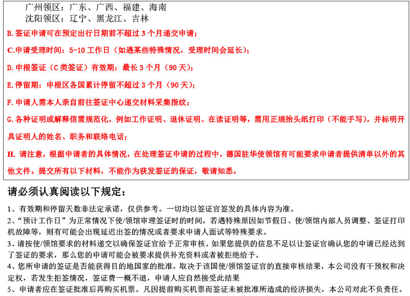 德国个人旅游资料清单及个人资料表-3.jpg