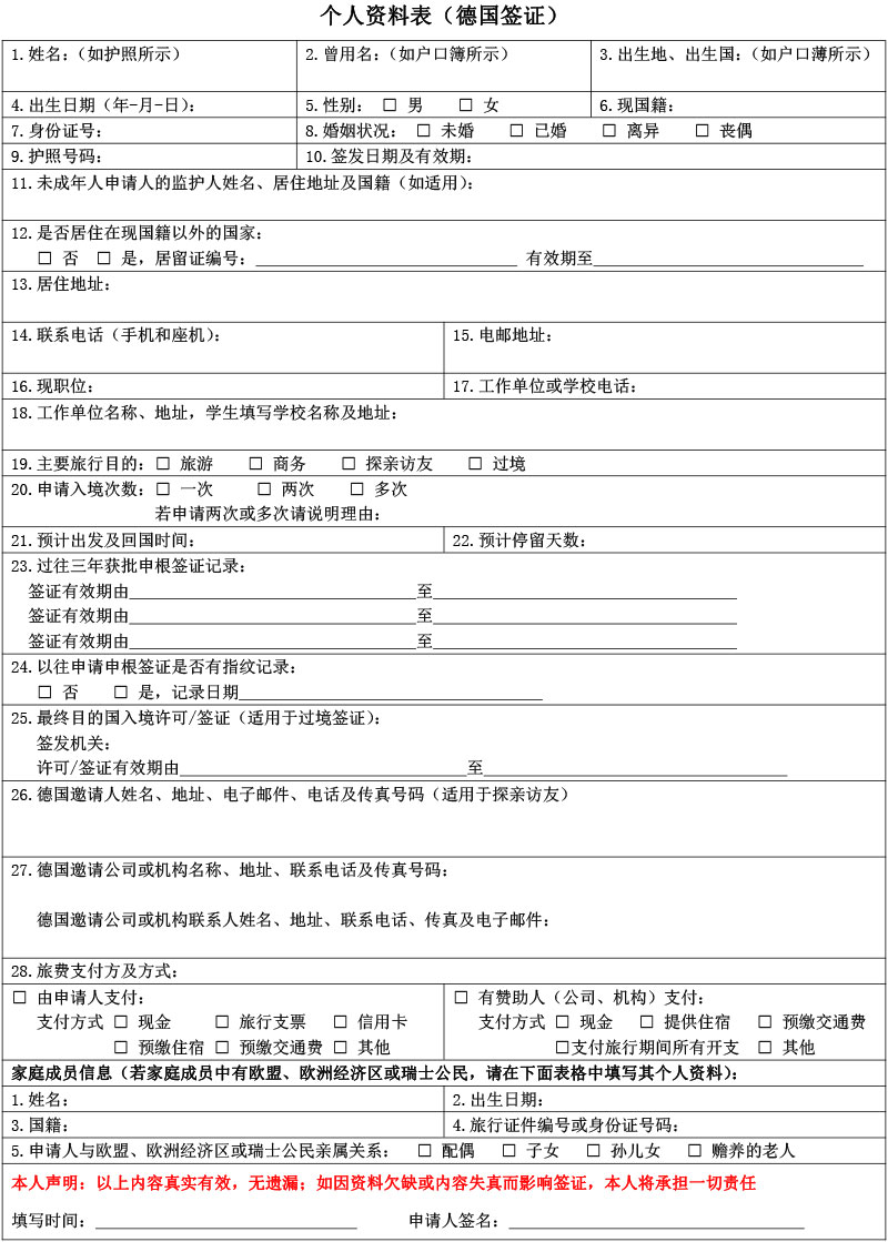 德国个人旅游资料清单及个人资料表-4.jpg