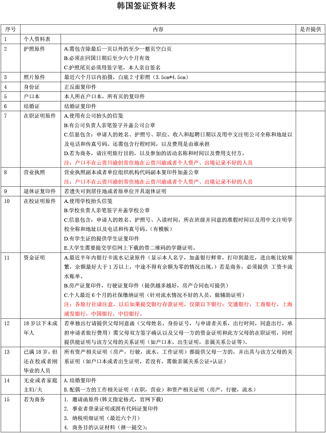 韩国签证资料清单2-1.jpg